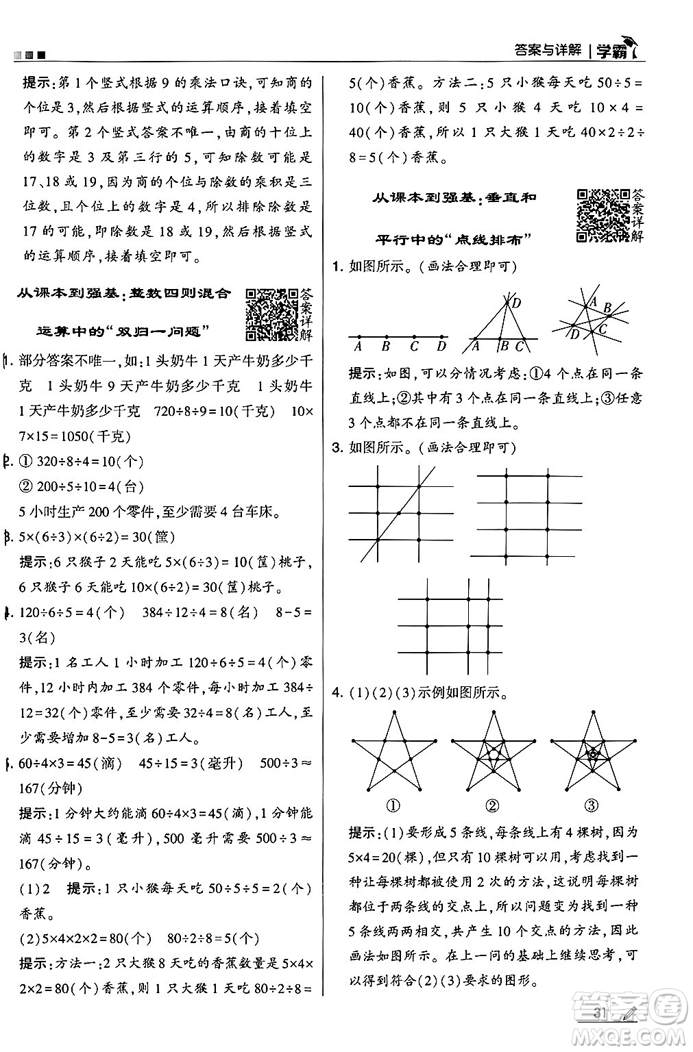 河海大學(xué)出版社2024年秋5星學(xué)霸四年級數(shù)學(xué)上冊蘇教版答案