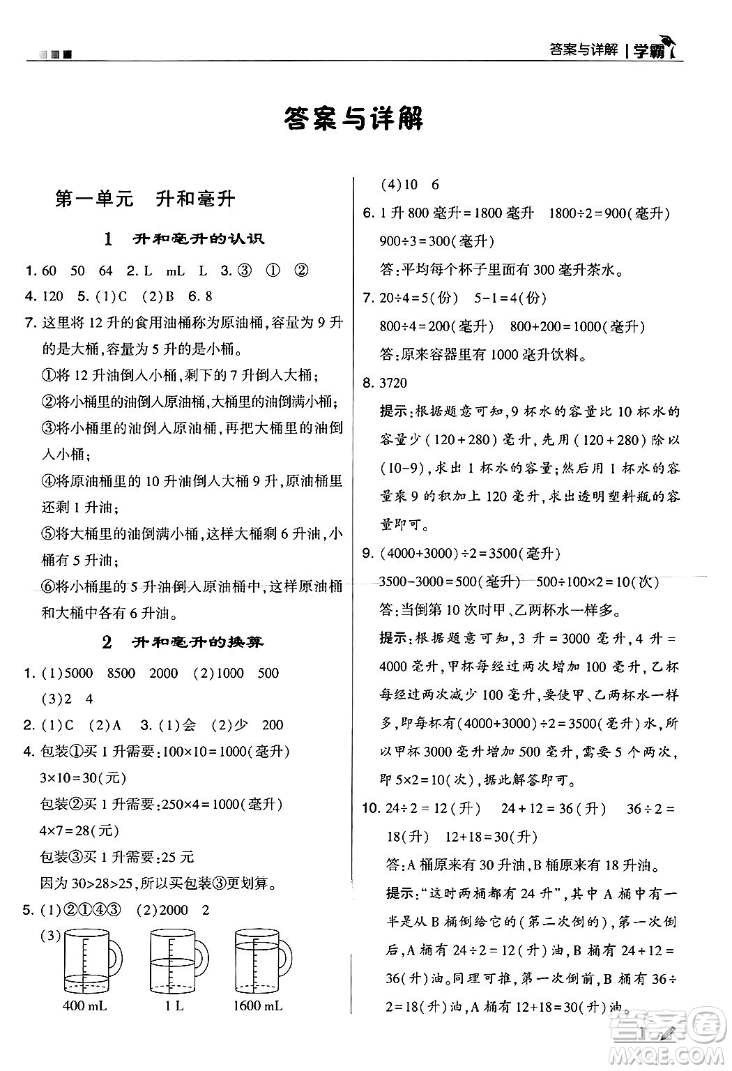 河海大學(xué)出版社2024年秋5星學(xué)霸四年級(jí)數(shù)學(xué)上冊(cè)冀教版答案