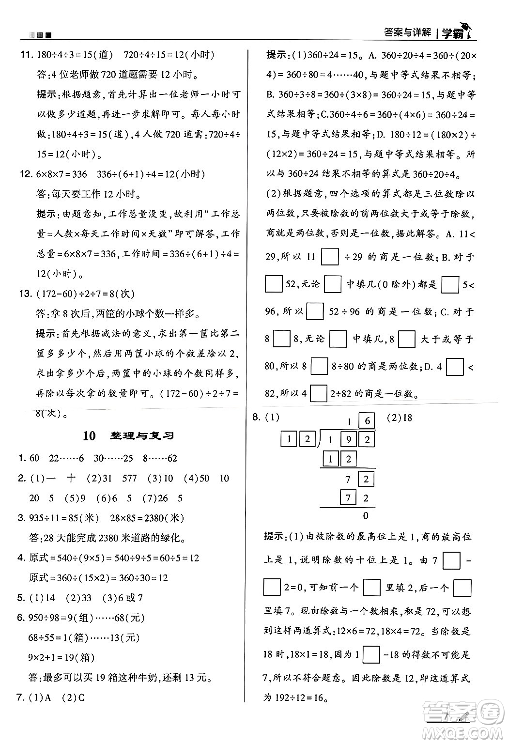 河海大學(xué)出版社2024年秋5星學(xué)霸四年級(jí)數(shù)學(xué)上冊(cè)冀教版答案