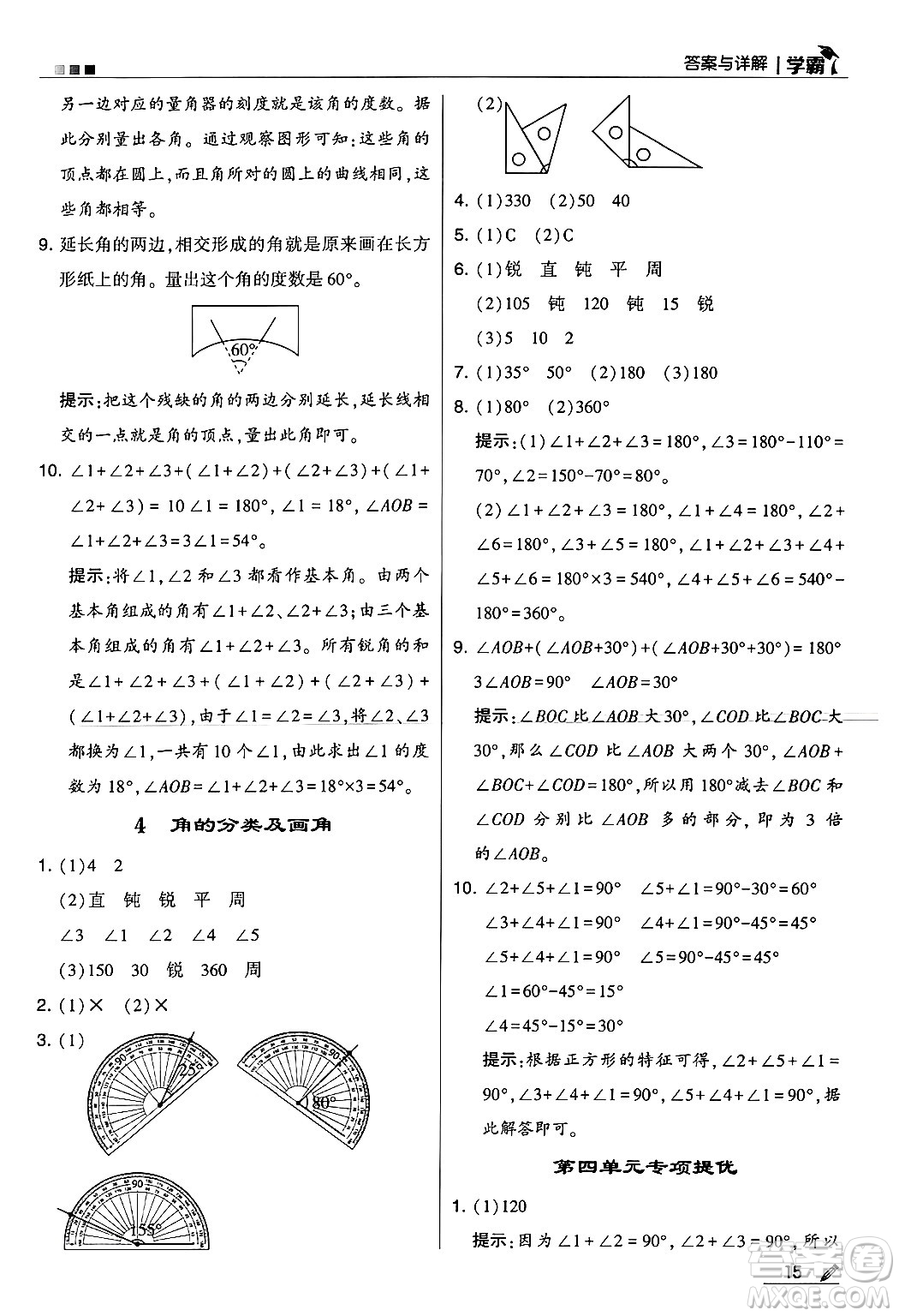 河海大學(xué)出版社2024年秋5星學(xué)霸四年級(jí)數(shù)學(xué)上冊(cè)冀教版答案