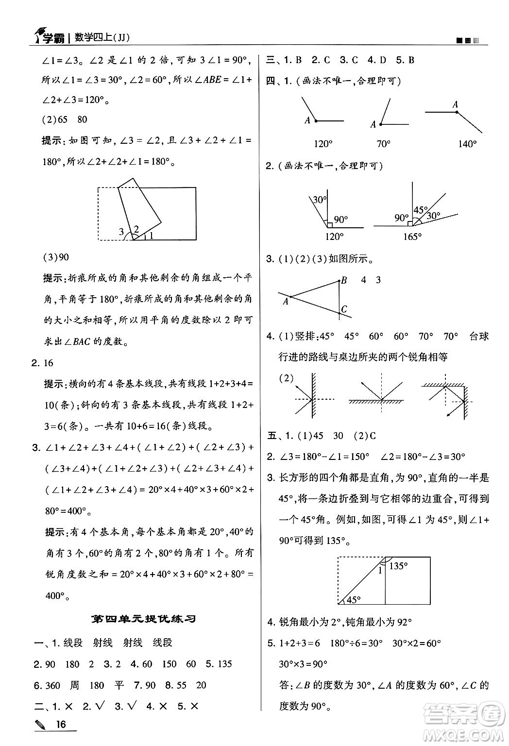 河海大學(xué)出版社2024年秋5星學(xué)霸四年級(jí)數(shù)學(xué)上冊(cè)冀教版答案