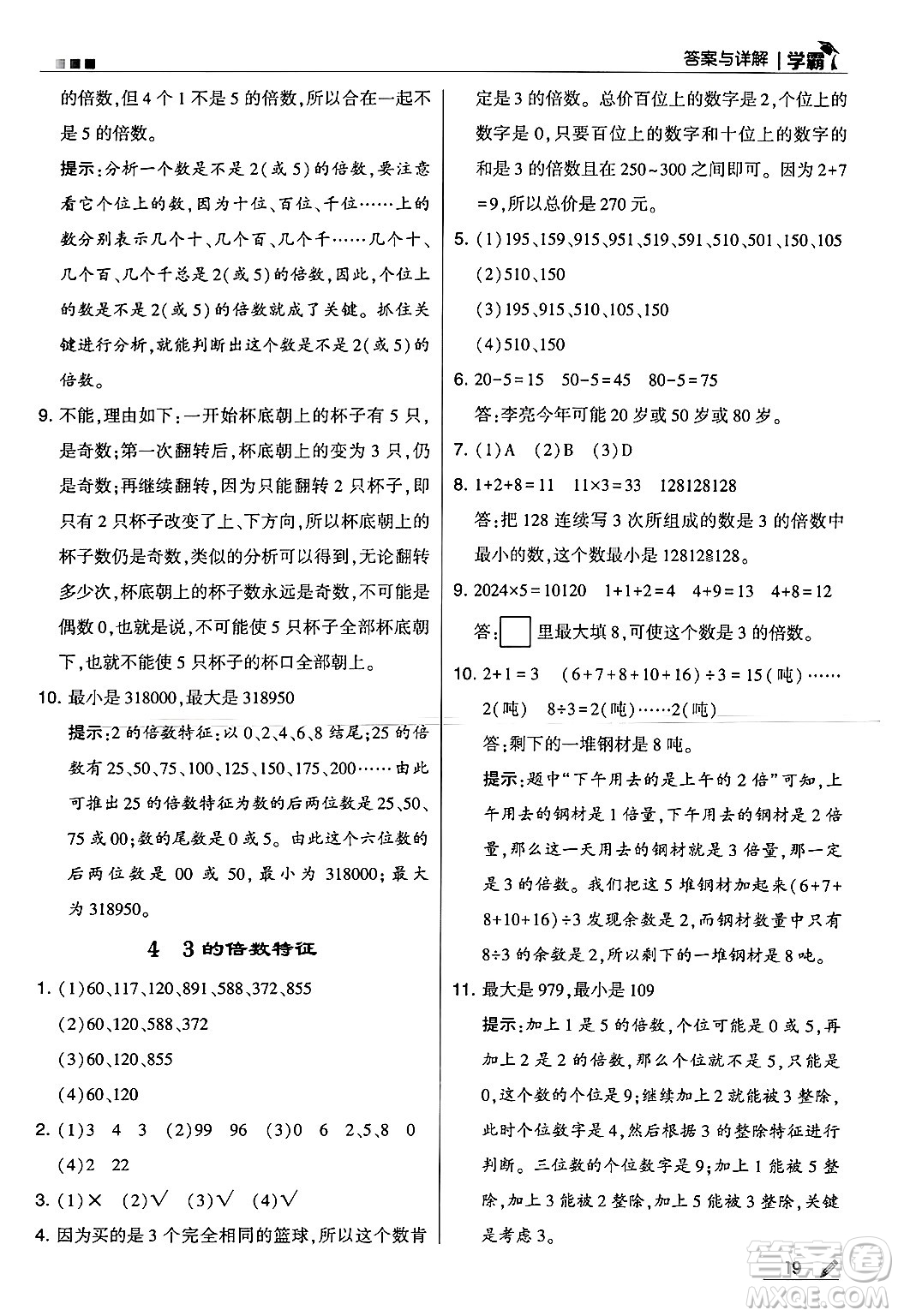 河海大學(xué)出版社2024年秋5星學(xué)霸四年級(jí)數(shù)學(xué)上冊(cè)冀教版答案