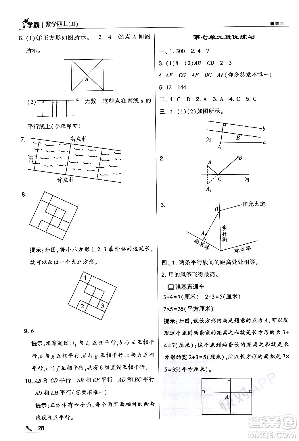 河海大學(xué)出版社2024年秋5星學(xué)霸四年級(jí)數(shù)學(xué)上冊(cè)冀教版答案