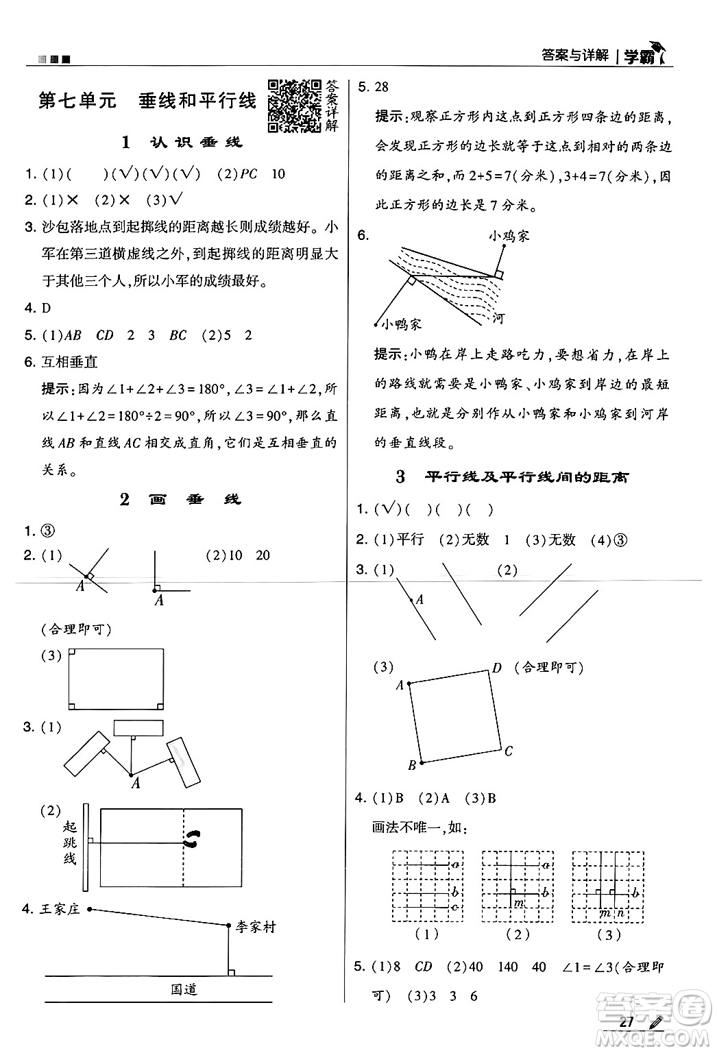 河海大學(xué)出版社2024年秋5星學(xué)霸四年級(jí)數(shù)學(xué)上冊(cè)冀教版答案