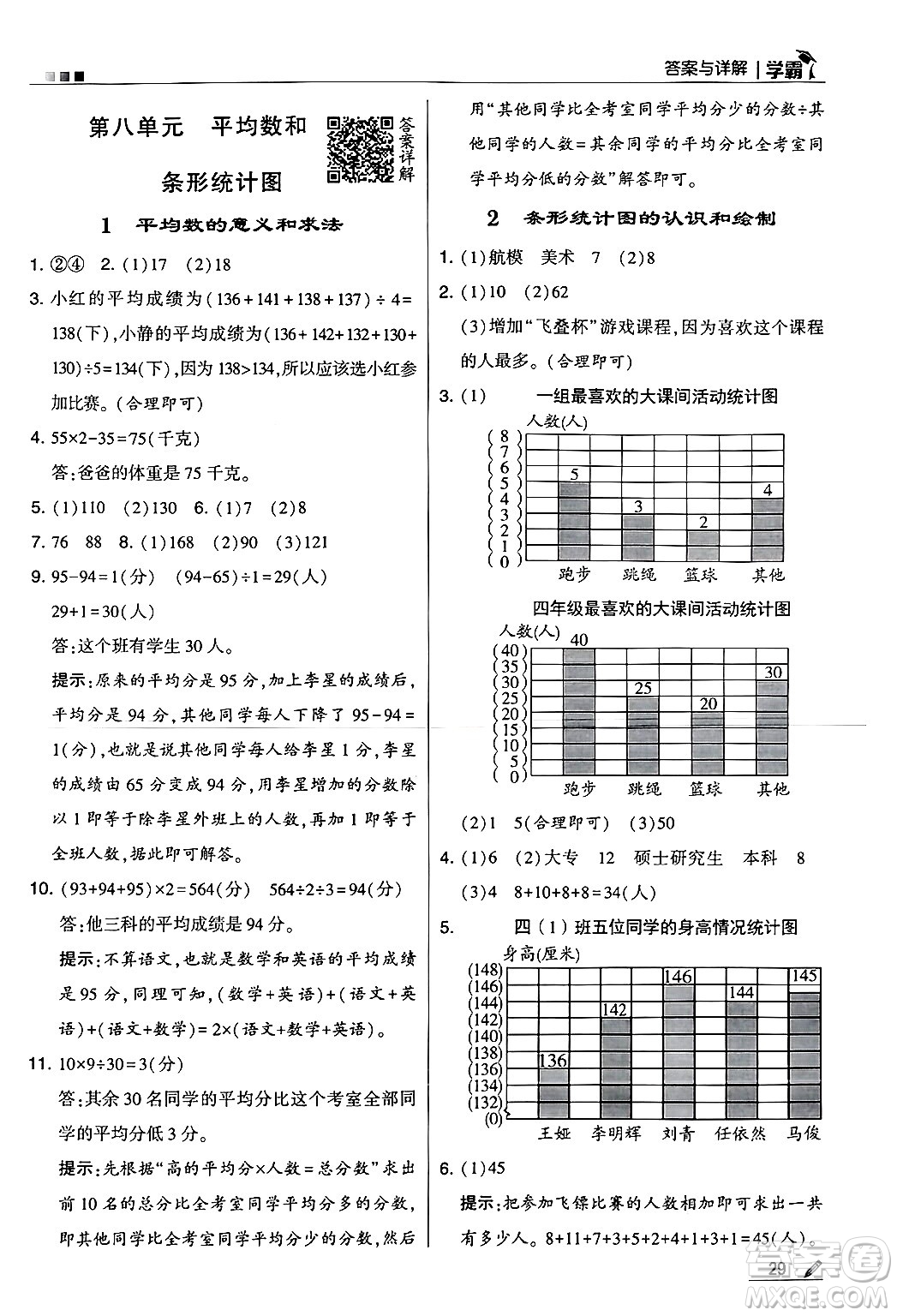 河海大學(xué)出版社2024年秋5星學(xué)霸四年級(jí)數(shù)學(xué)上冊(cè)冀教版答案