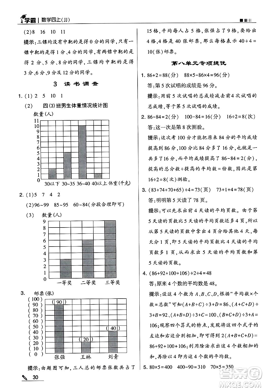 河海大學(xué)出版社2024年秋5星學(xué)霸四年級(jí)數(shù)學(xué)上冊(cè)冀教版答案