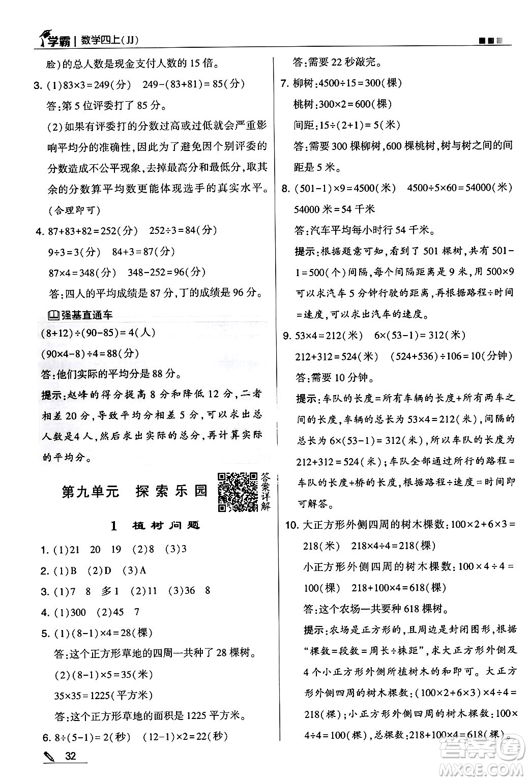 河海大學(xué)出版社2024年秋5星學(xué)霸四年級(jí)數(shù)學(xué)上冊(cè)冀教版答案