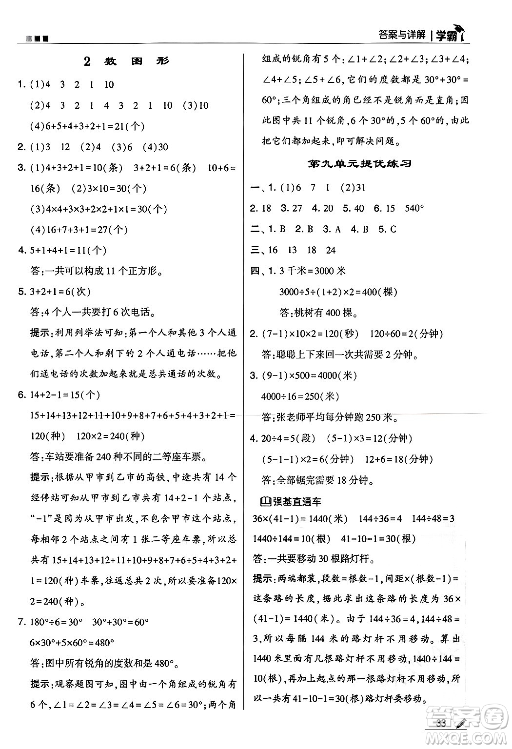 河海大學(xué)出版社2024年秋5星學(xué)霸四年級(jí)數(shù)學(xué)上冊(cè)冀教版答案