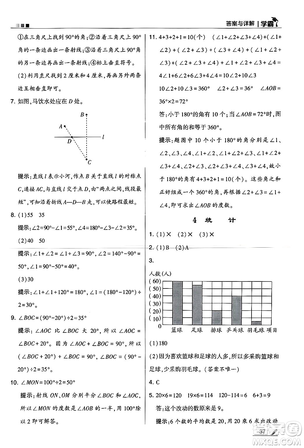 河海大學(xué)出版社2024年秋5星學(xué)霸四年級(jí)數(shù)學(xué)上冊(cè)冀教版答案