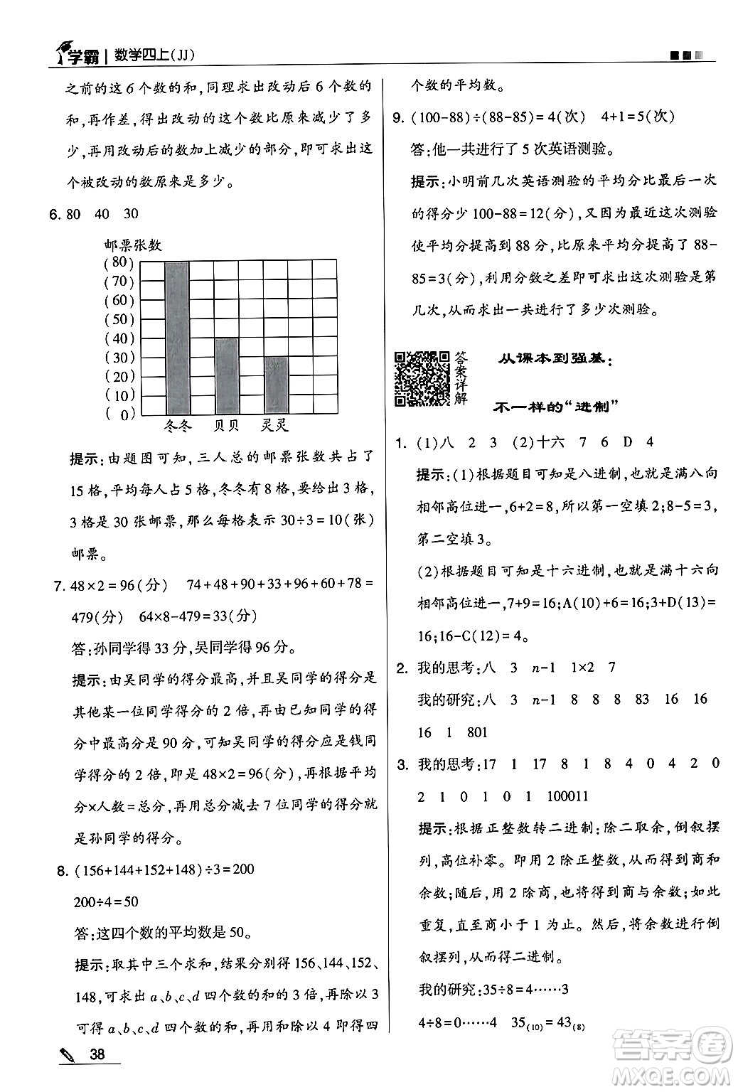 河海大學(xué)出版社2024年秋5星學(xué)霸四年級(jí)數(shù)學(xué)上冊(cè)冀教版答案