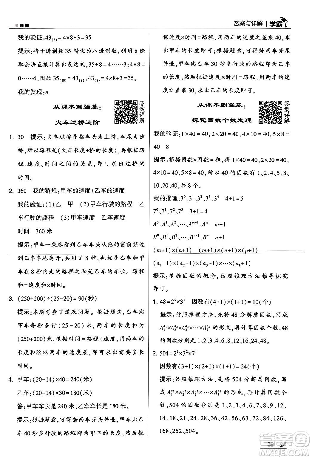 河海大學(xué)出版社2024年秋5星學(xué)霸四年級(jí)數(shù)學(xué)上冊(cè)冀教版答案