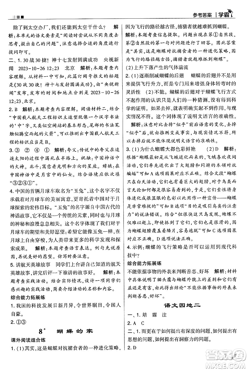 河海大學(xué)出版社2024年秋5星學(xué)霸四年級(jí)語文上冊(cè)通用版答案