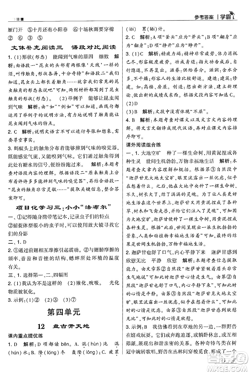 河海大學(xué)出版社2024年秋5星學(xué)霸四年級(jí)語文上冊(cè)通用版答案