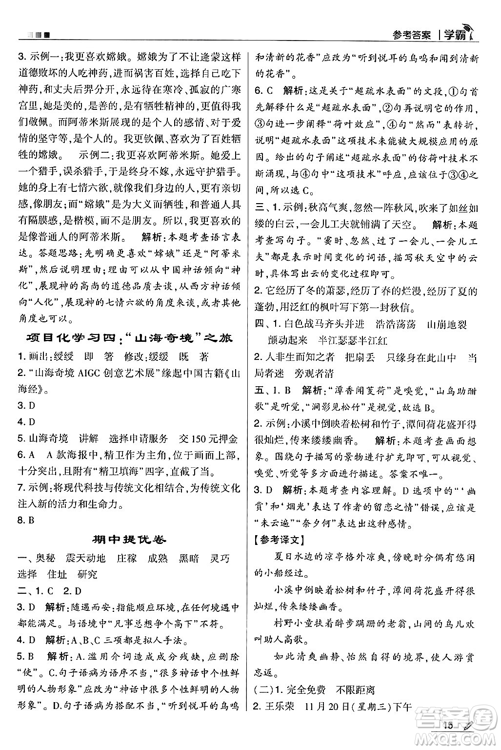 河海大學(xué)出版社2024年秋5星學(xué)霸四年級(jí)語文上冊(cè)通用版答案