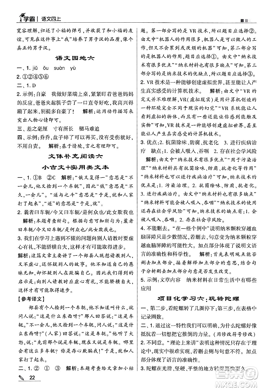 河海大學(xué)出版社2024年秋5星學(xué)霸四年級(jí)語文上冊(cè)通用版答案