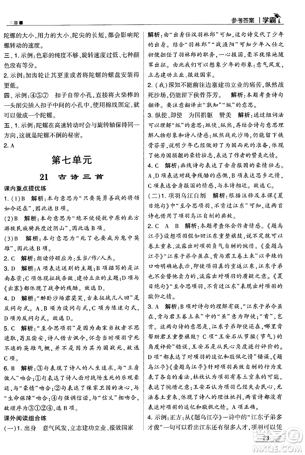 河海大學(xué)出版社2024年秋5星學(xué)霸四年級(jí)語文上冊(cè)通用版答案