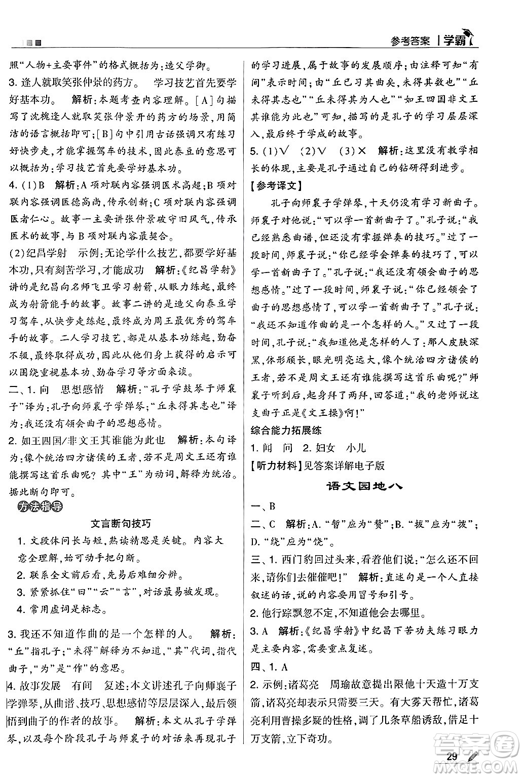 河海大學(xué)出版社2024年秋5星學(xué)霸四年級(jí)語文上冊(cè)通用版答案