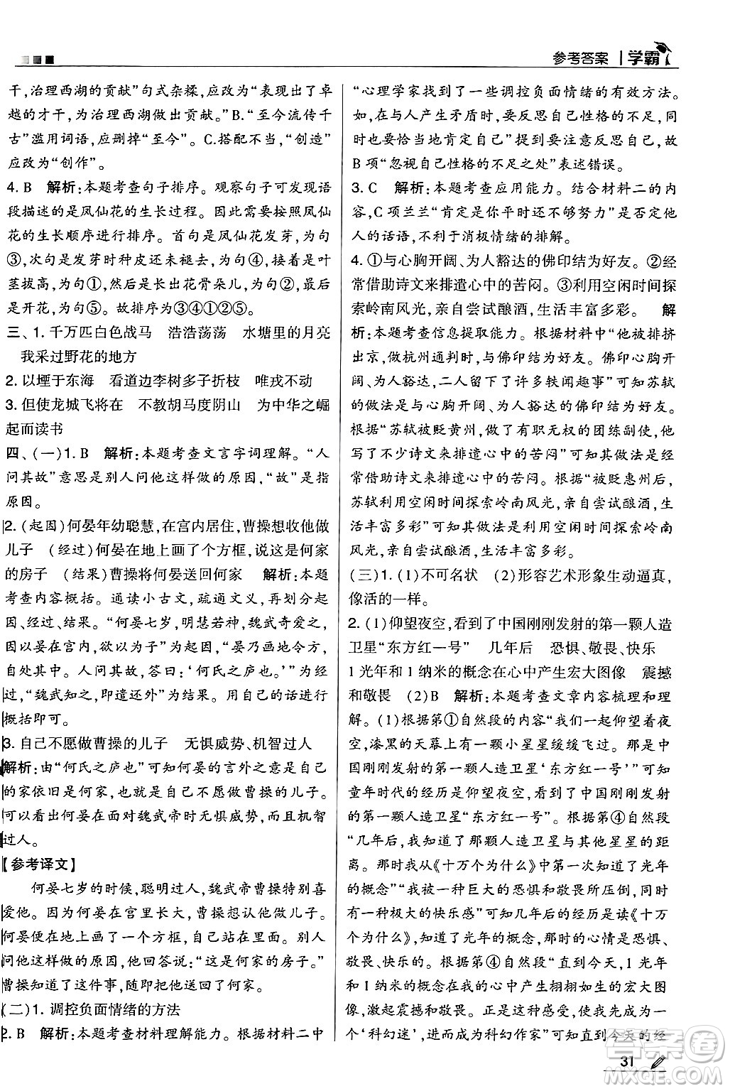 河海大學(xué)出版社2024年秋5星學(xué)霸四年級(jí)語文上冊(cè)通用版答案