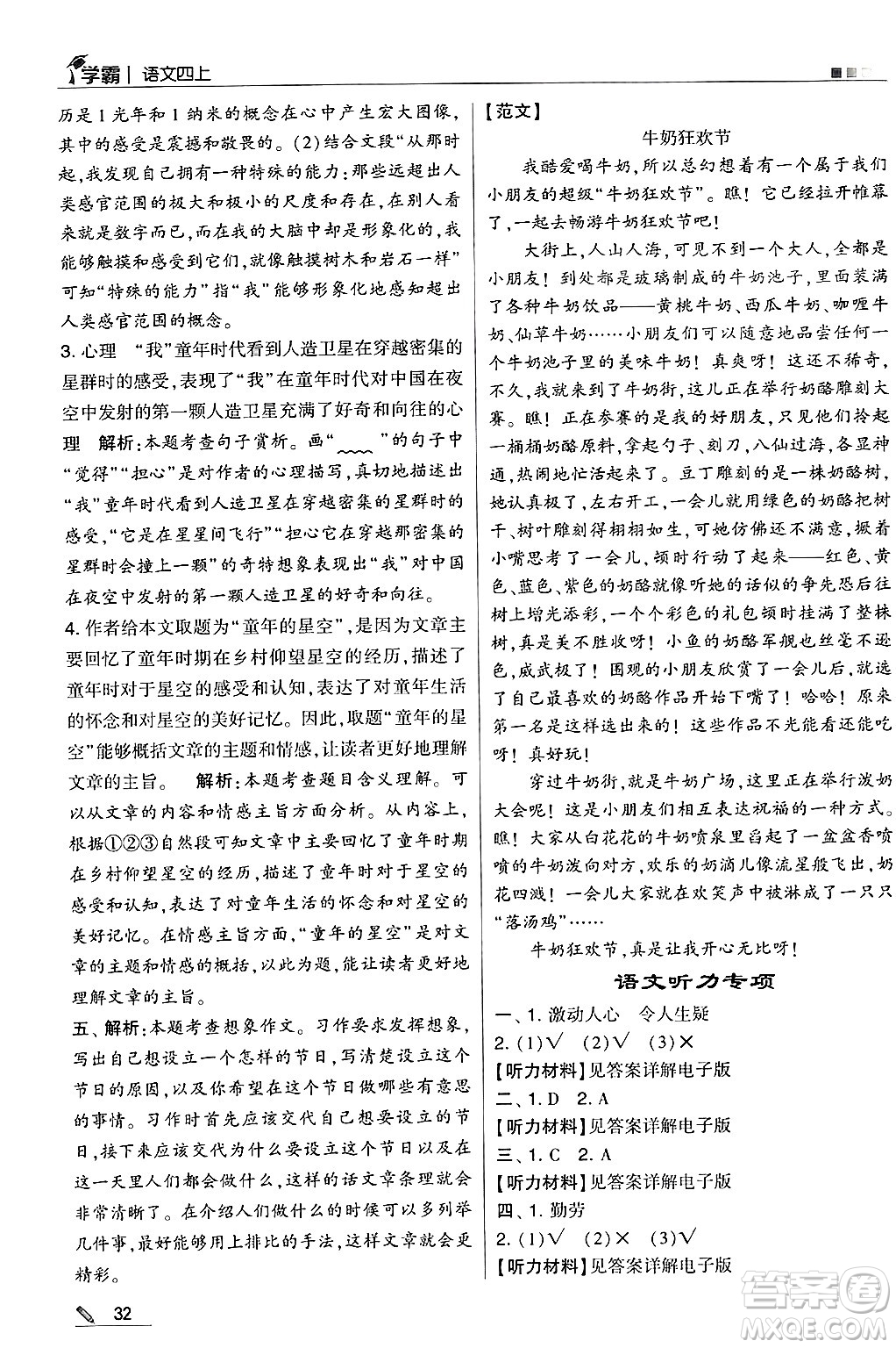 河海大學(xué)出版社2024年秋5星學(xué)霸四年級(jí)語文上冊(cè)通用版答案