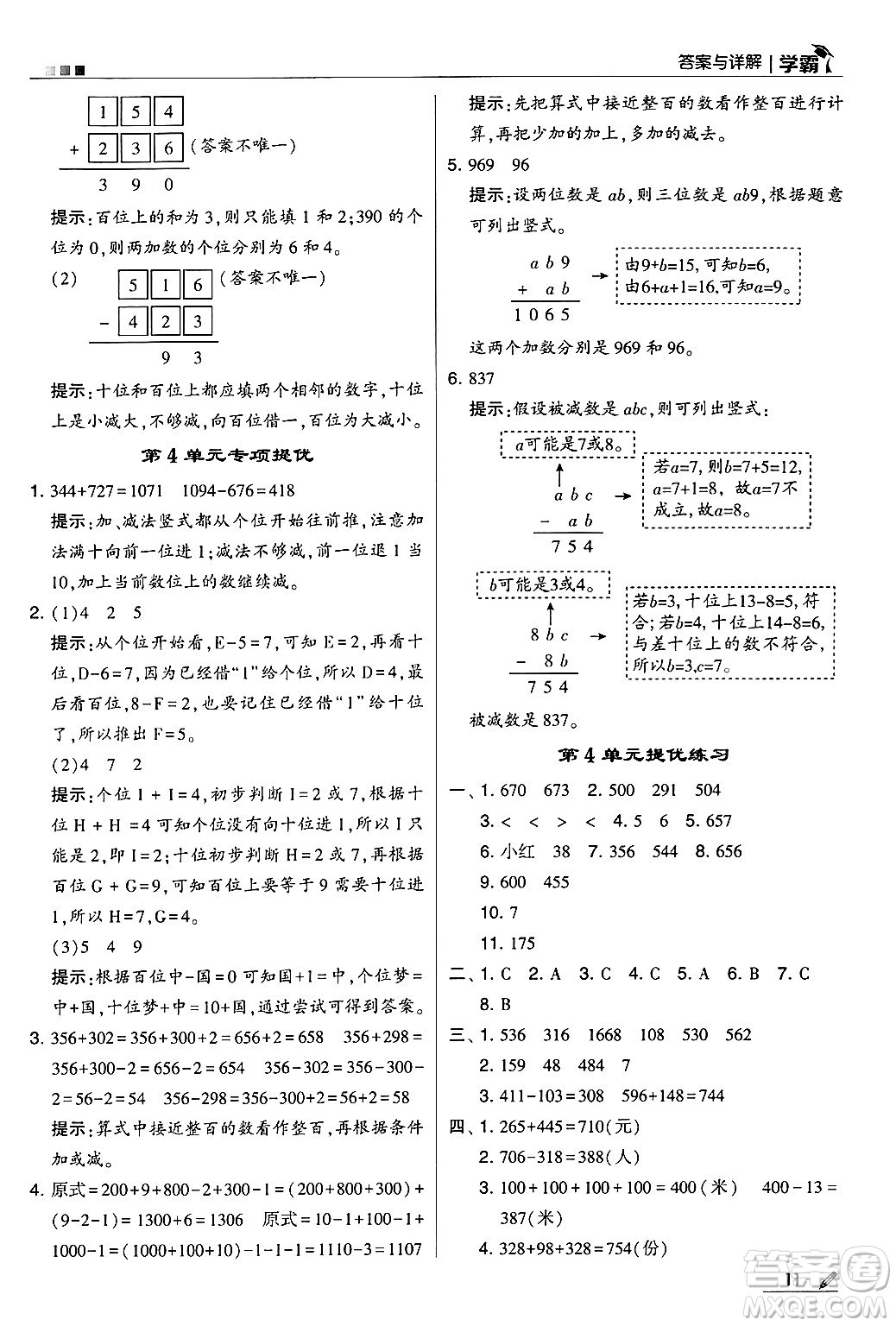 河海大學出版社2024年秋5星學霸三年級數(shù)學上冊人教版答案