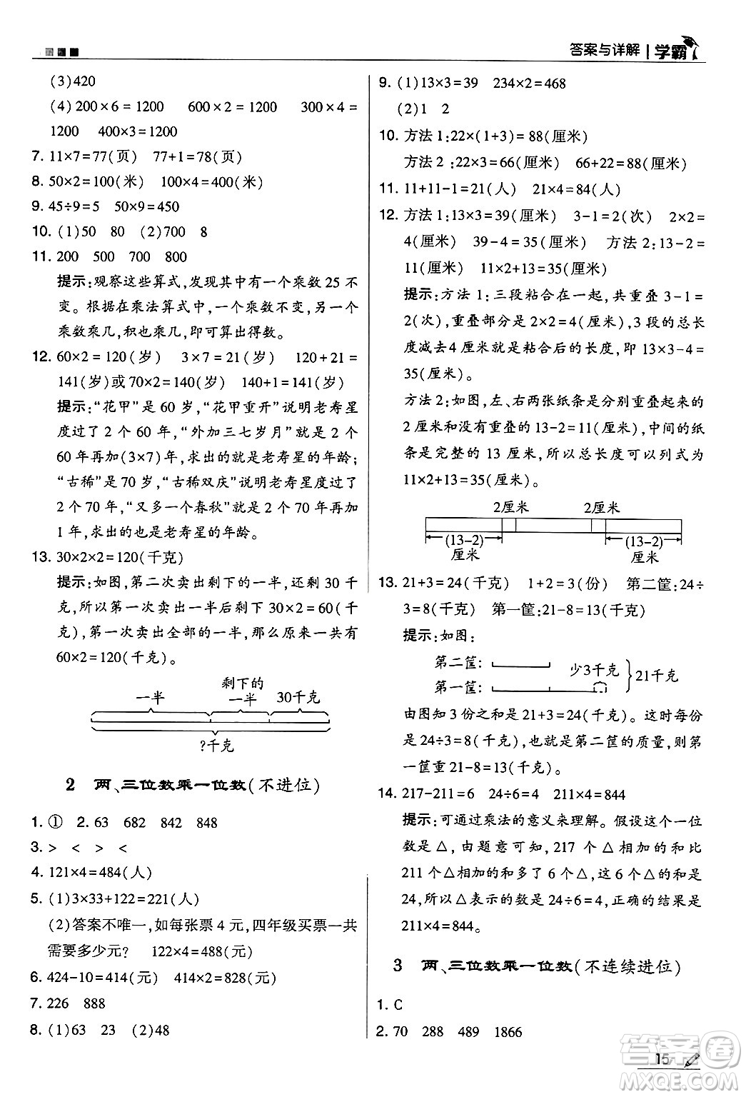 河海大學出版社2024年秋5星學霸三年級數(shù)學上冊人教版答案