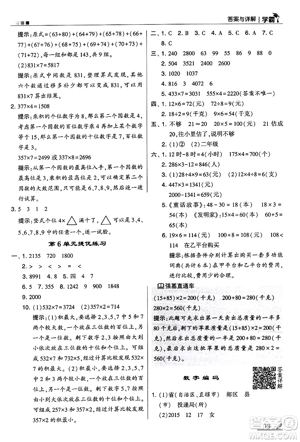 河海大學出版社2024年秋5星學霸三年級數(shù)學上冊人教版答案