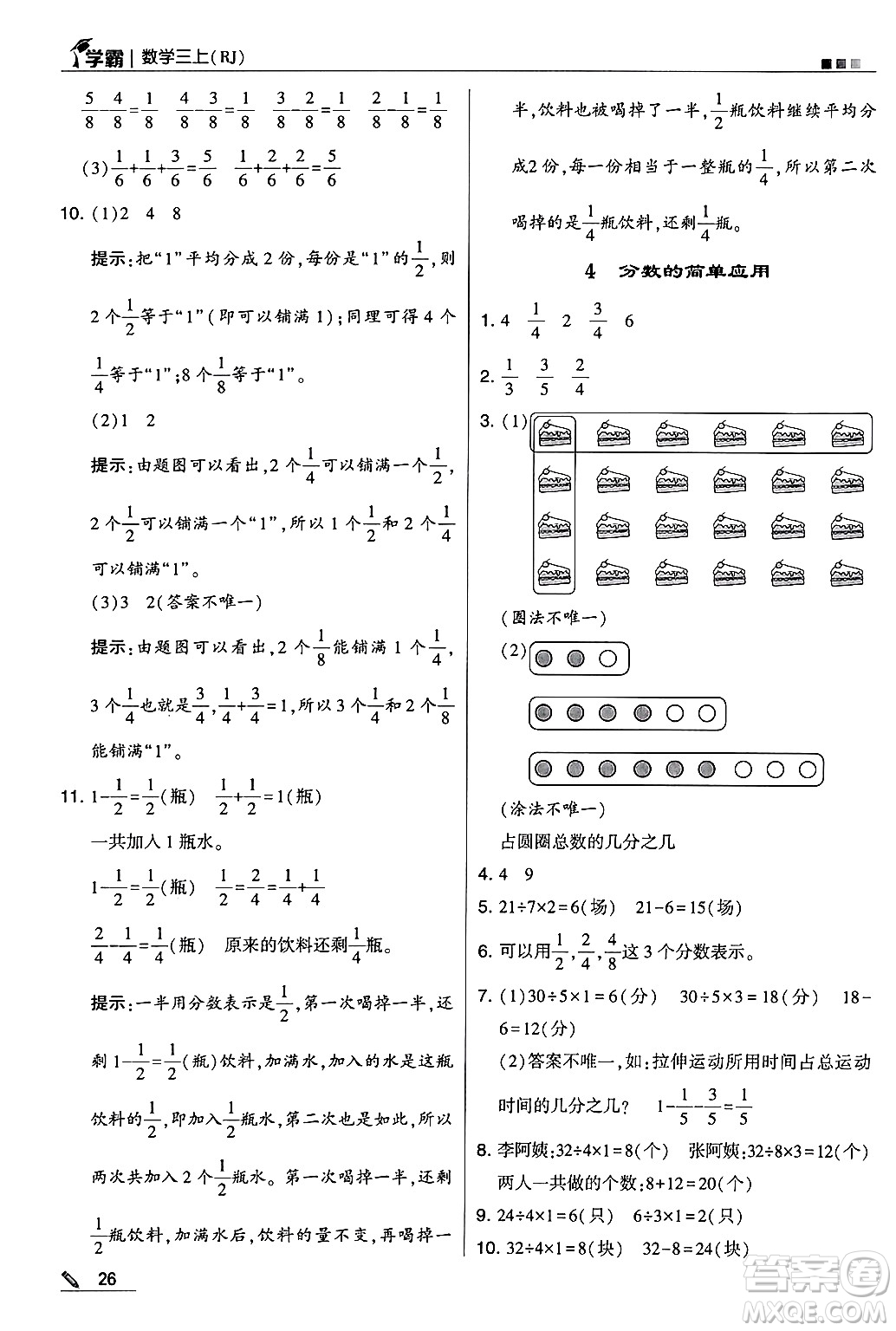 河海大學出版社2024年秋5星學霸三年級數(shù)學上冊人教版答案