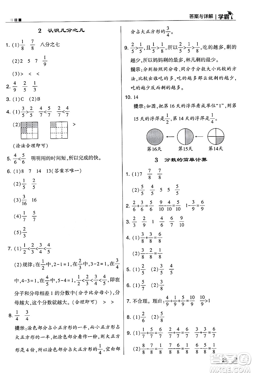 河海大學出版社2024年秋5星學霸三年級數(shù)學上冊人教版答案