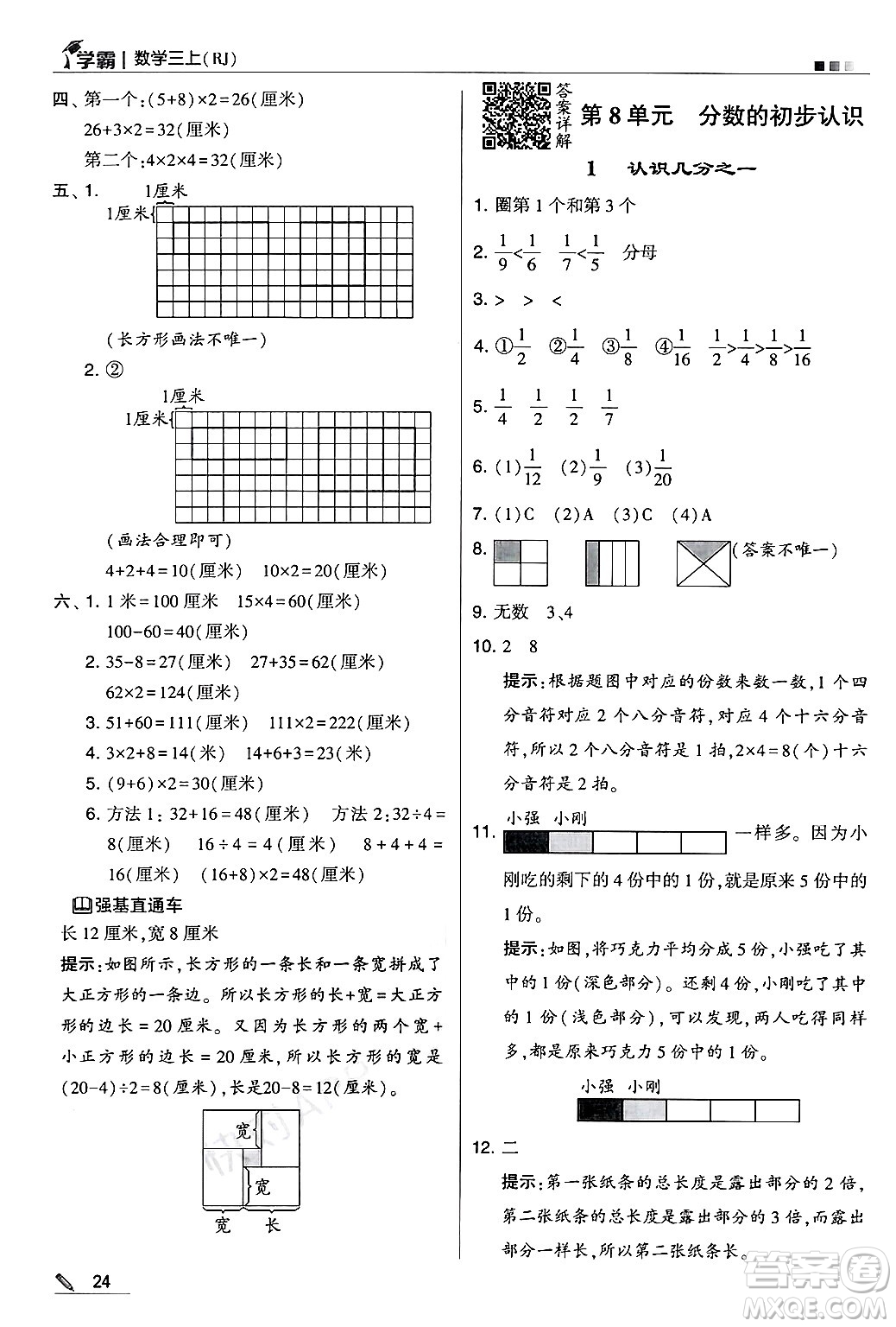 河海大學出版社2024年秋5星學霸三年級數(shù)學上冊人教版答案