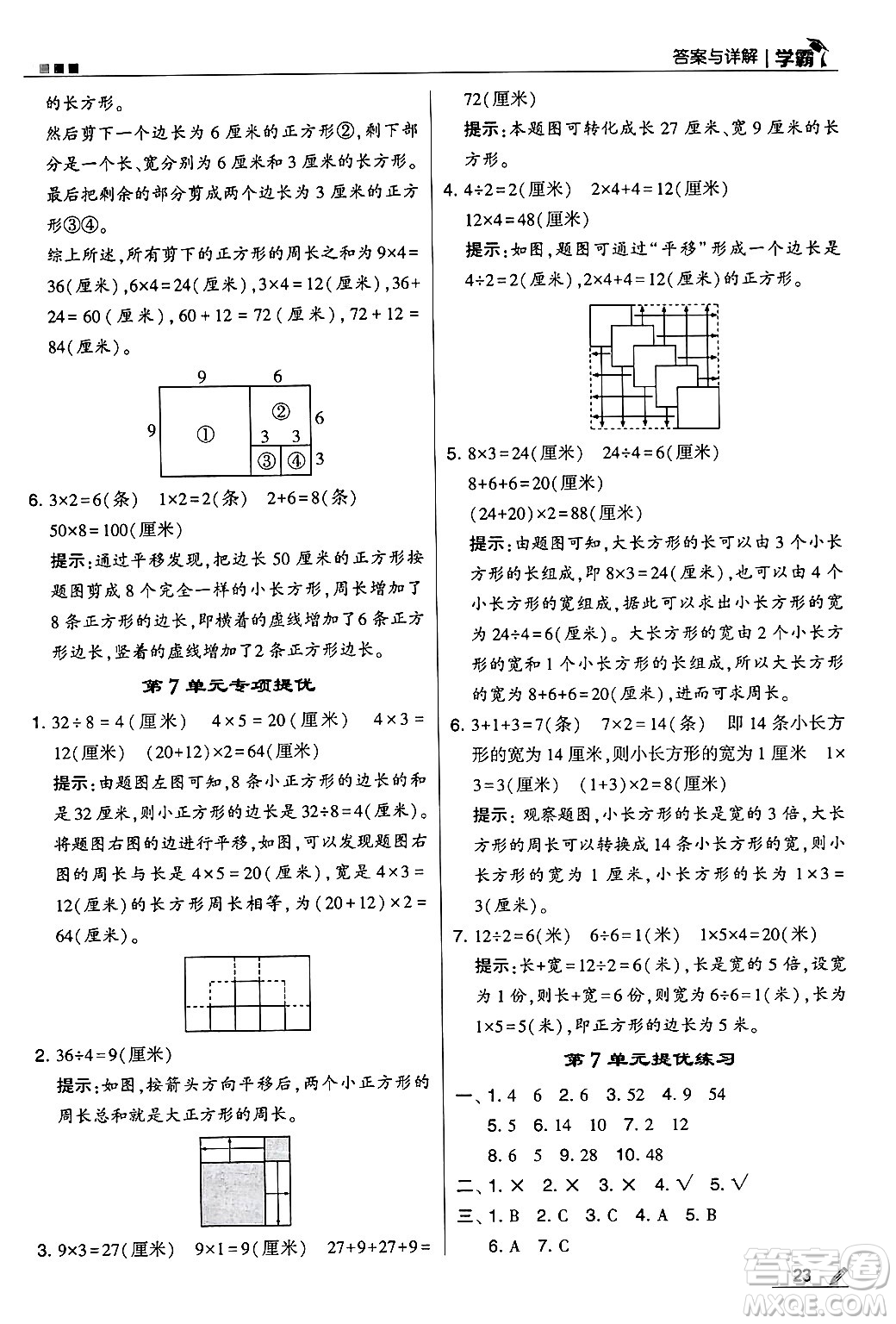 河海大學出版社2024年秋5星學霸三年級數(shù)學上冊人教版答案