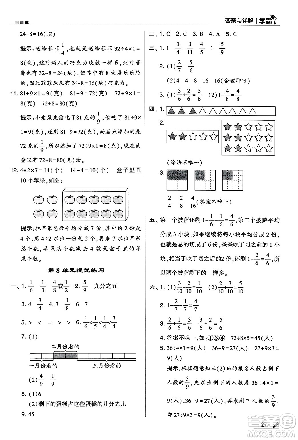 河海大學出版社2024年秋5星學霸三年級數(shù)學上冊人教版答案