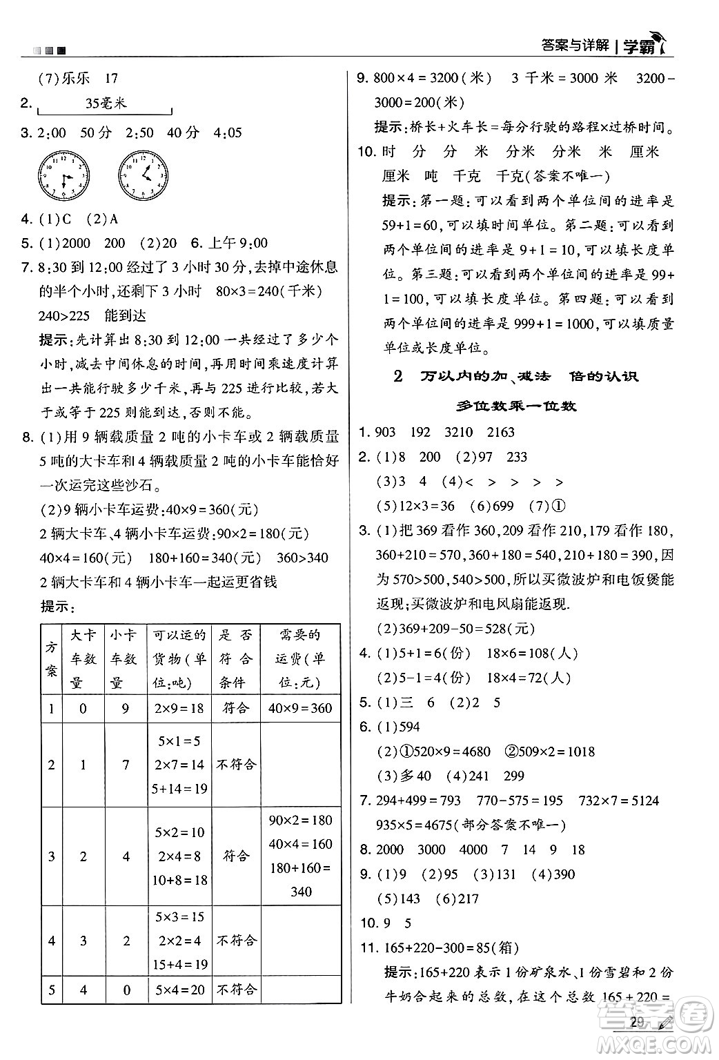 河海大學出版社2024年秋5星學霸三年級數(shù)學上冊人教版答案