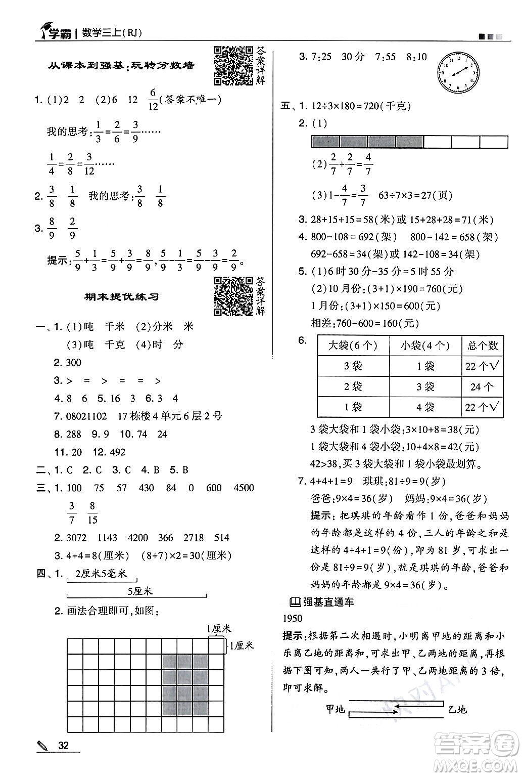 河海大學出版社2024年秋5星學霸三年級數(shù)學上冊人教版答案