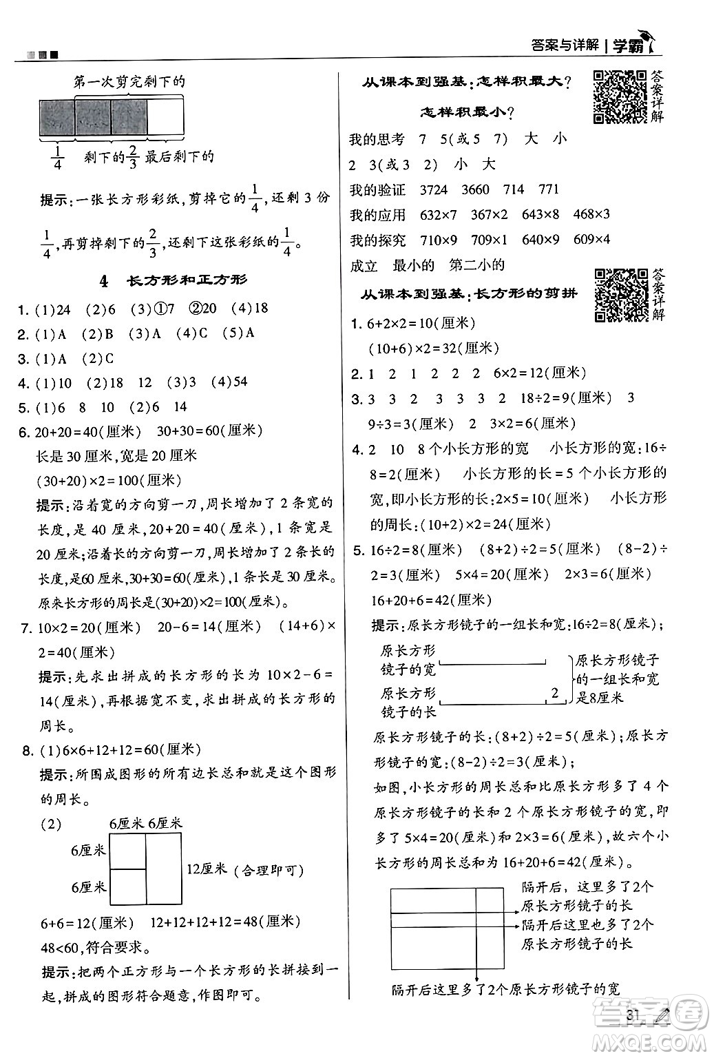 河海大學出版社2024年秋5星學霸三年級數(shù)學上冊人教版答案