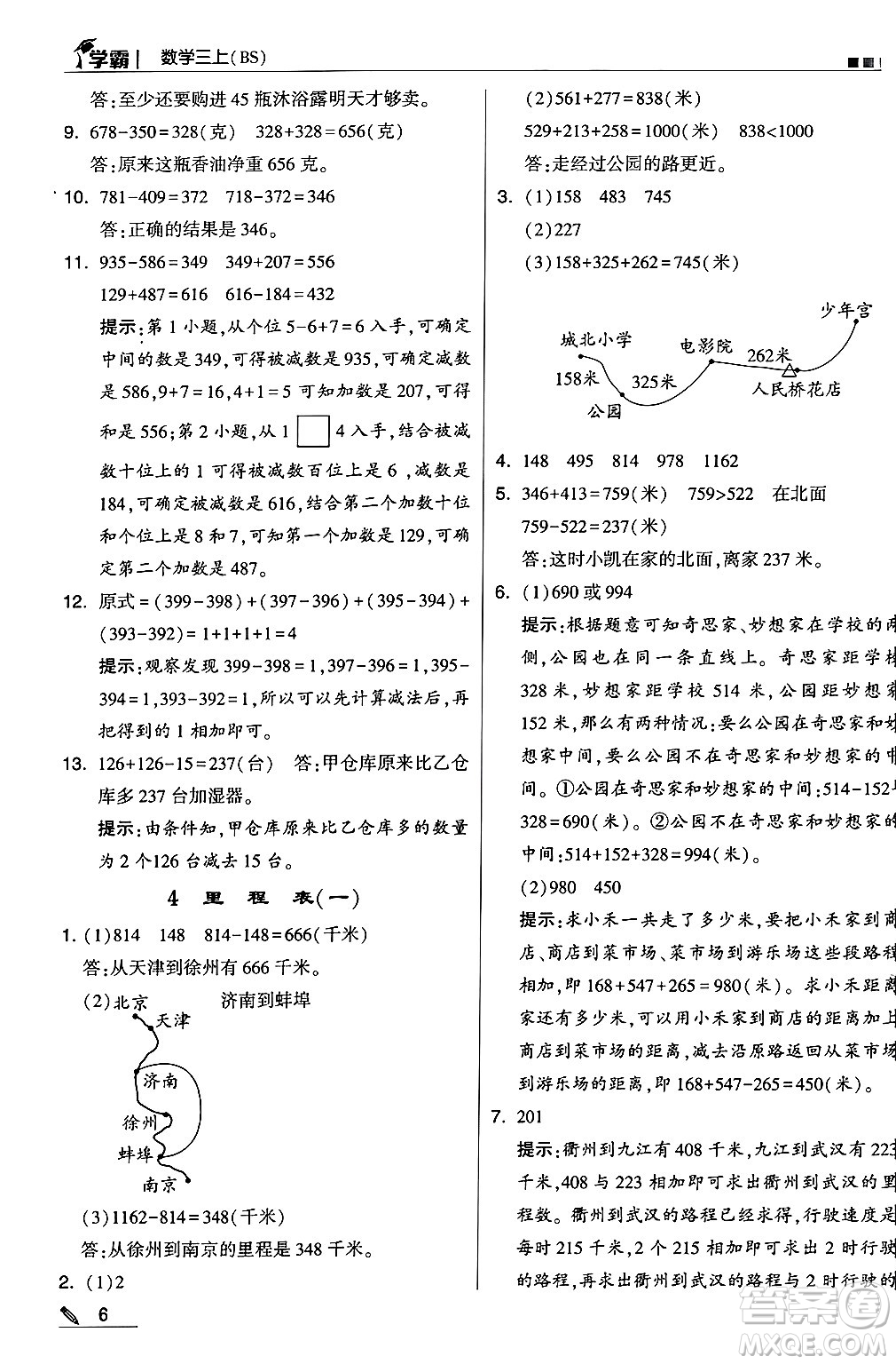 河海大學(xué)出版社2024年秋5星學(xué)霸三年級(jí)數(shù)學(xué)上冊(cè)北師大版答案