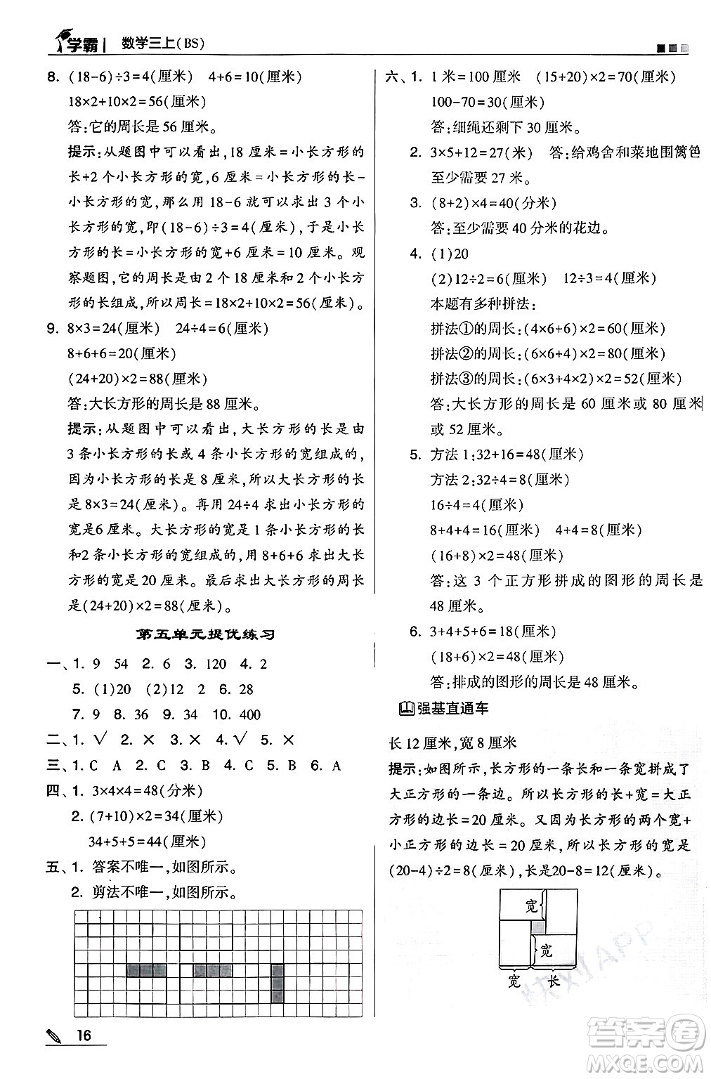 河海大學(xué)出版社2024年秋5星學(xué)霸三年級(jí)數(shù)學(xué)上冊(cè)北師大版答案