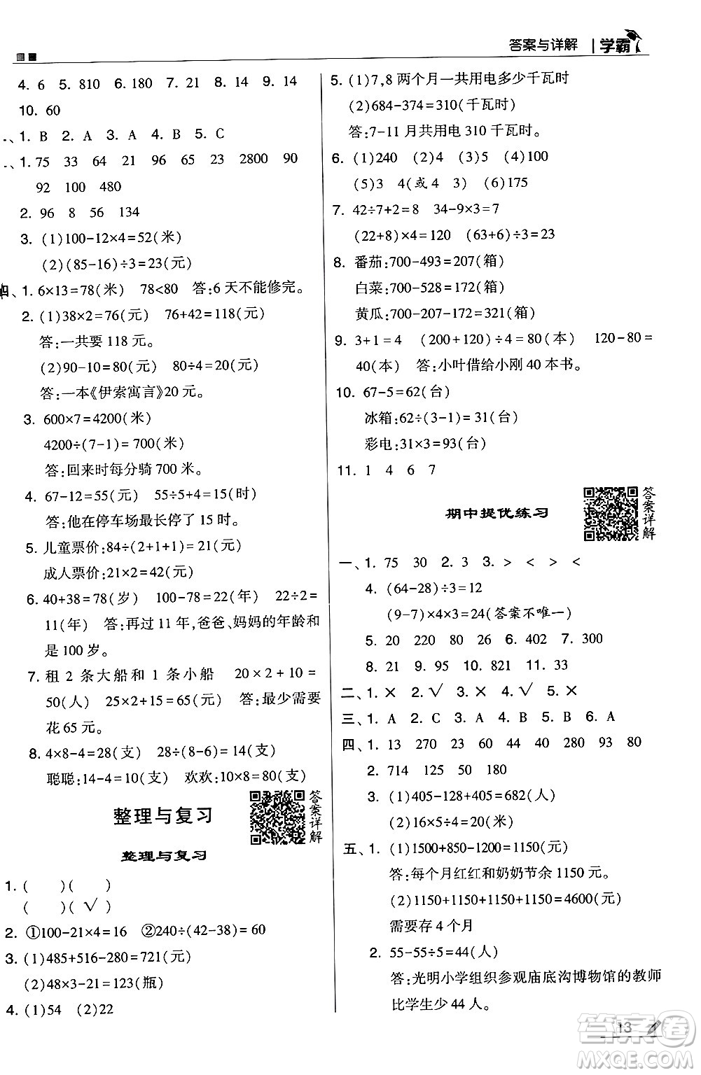 河海大學(xué)出版社2024年秋5星學(xué)霸三年級(jí)數(shù)學(xué)上冊(cè)北師大版答案