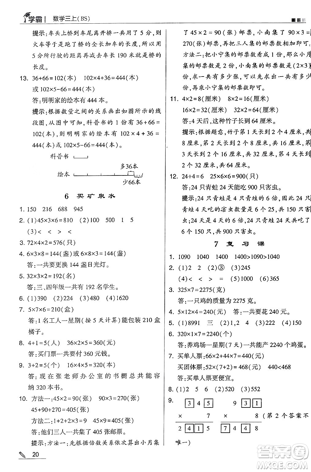 河海大學(xué)出版社2024年秋5星學(xué)霸三年級(jí)數(shù)學(xué)上冊(cè)北師大版答案