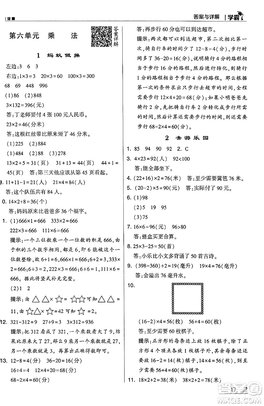 河海大學(xué)出版社2024年秋5星學(xué)霸三年級(jí)數(shù)學(xué)上冊(cè)北師大版答案