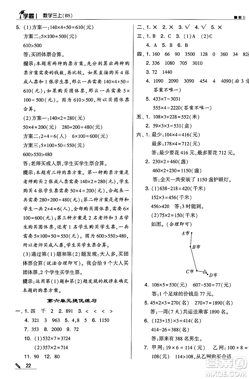 河海大學(xué)出版社2024年秋5星學(xué)霸三年級(jí)數(shù)學(xué)上冊(cè)北師大版答案