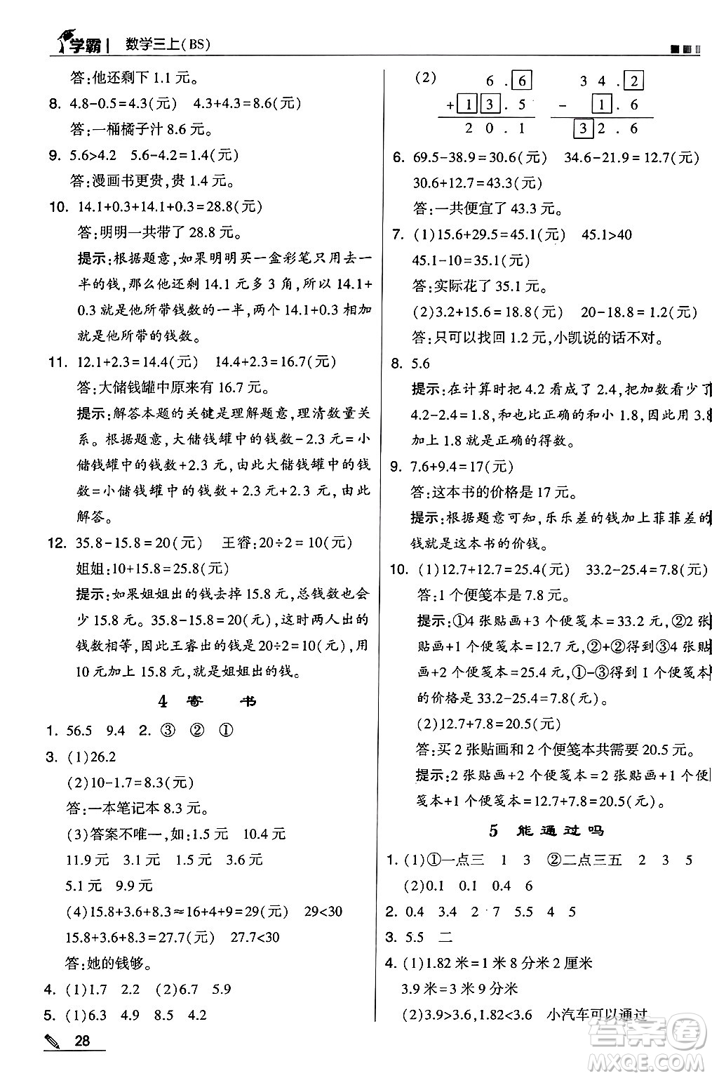 河海大學(xué)出版社2024年秋5星學(xué)霸三年級(jí)數(shù)學(xué)上冊(cè)北師大版答案