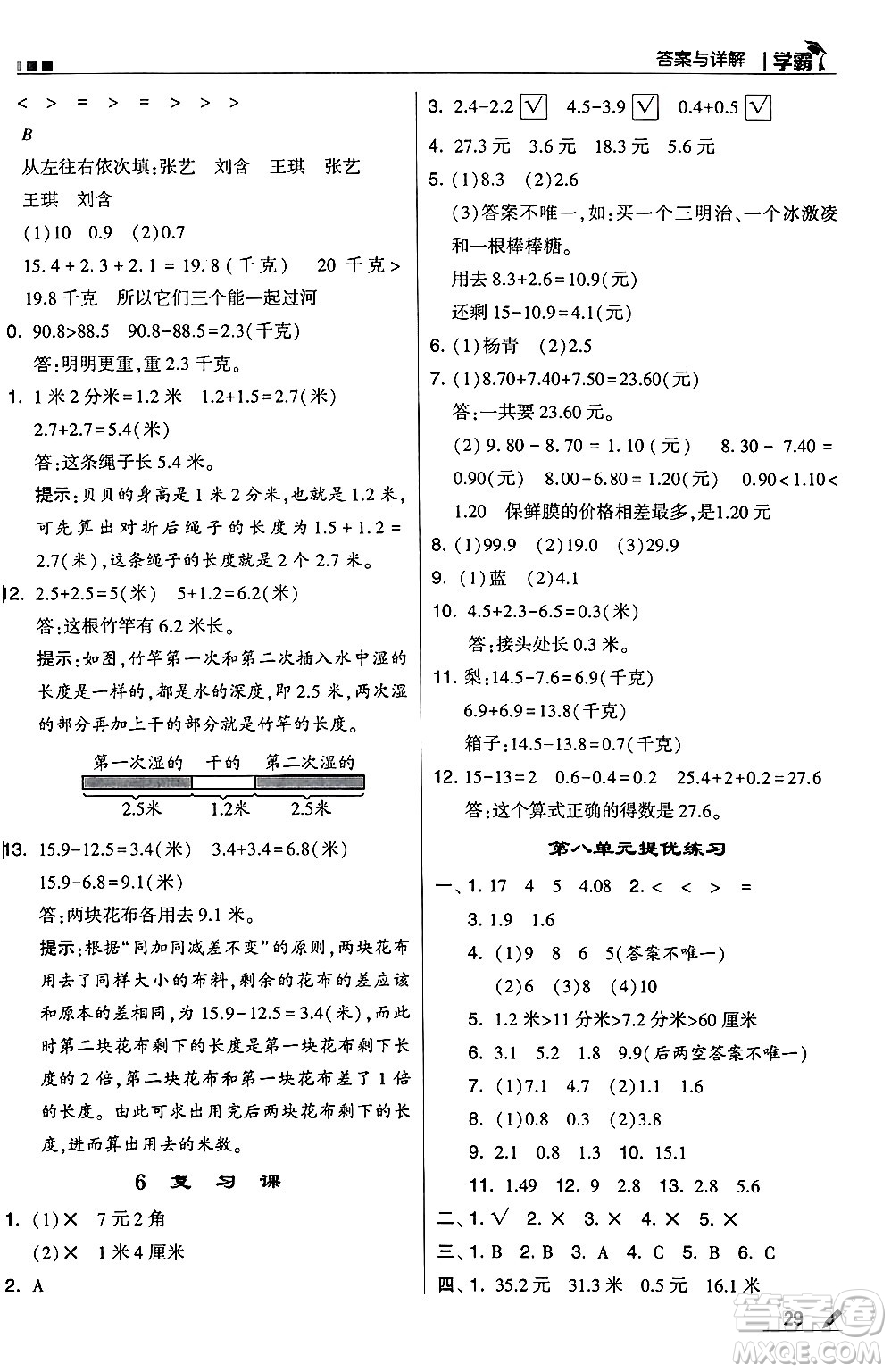 河海大學(xué)出版社2024年秋5星學(xué)霸三年級(jí)數(shù)學(xué)上冊(cè)北師大版答案