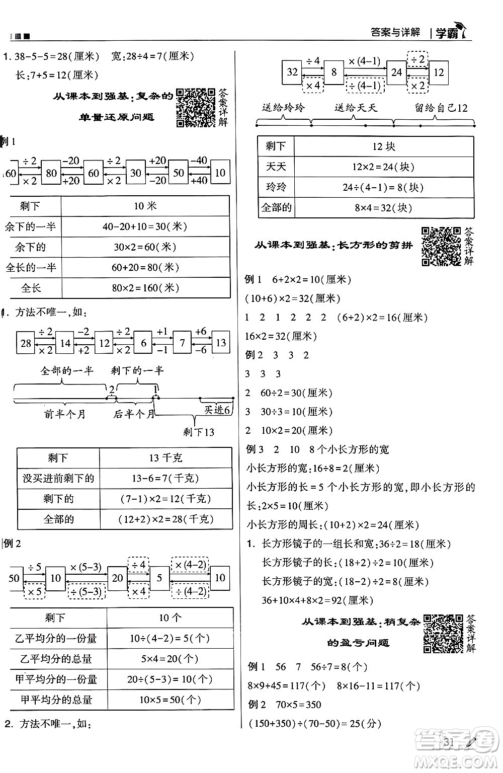 河海大學(xué)出版社2024年秋5星學(xué)霸三年級(jí)數(shù)學(xué)上冊(cè)北師大版答案