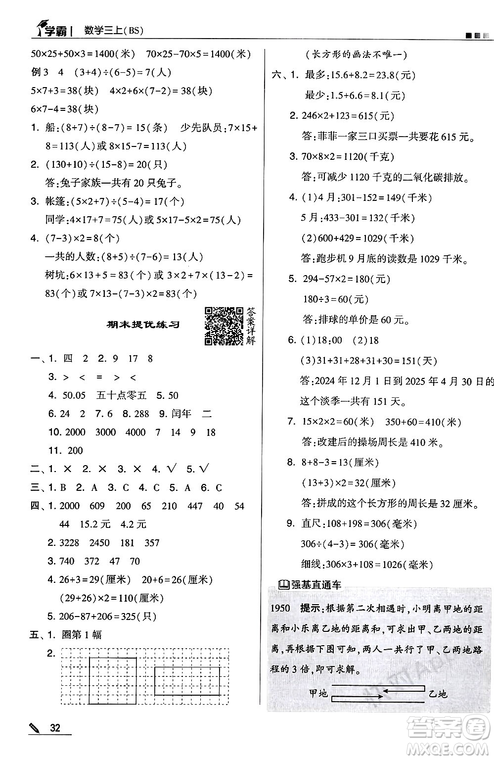 河海大學(xué)出版社2024年秋5星學(xué)霸三年級(jí)數(shù)學(xué)上冊(cè)北師大版答案