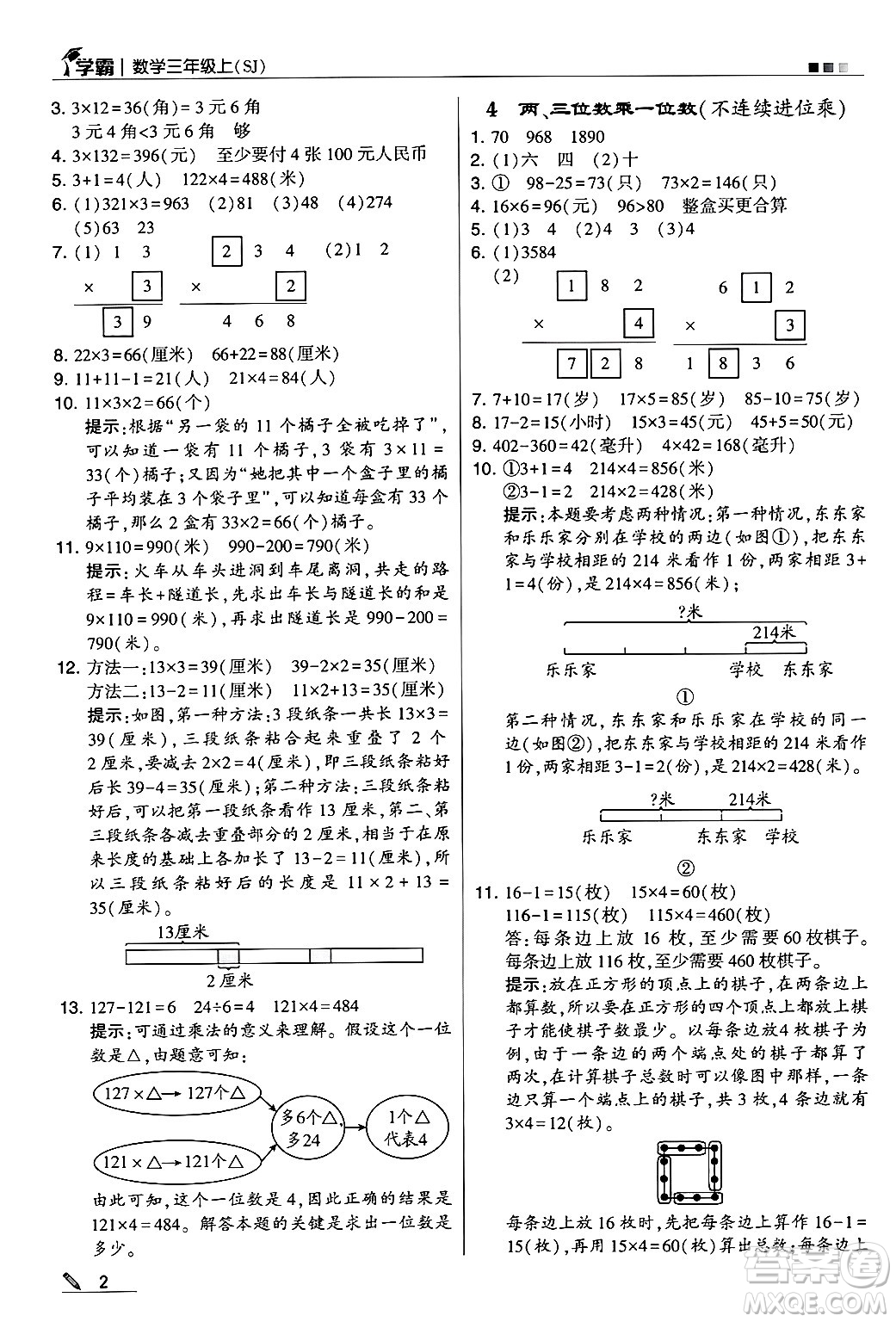 河海大學(xué)出版社2024年秋5星學(xué)霸三年級(jí)數(shù)學(xué)上冊(cè)蘇教版答案