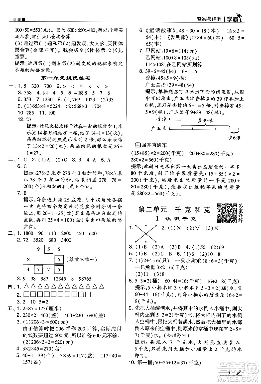 河海大學(xué)出版社2024年秋5星學(xué)霸三年級(jí)數(shù)學(xué)上冊(cè)蘇教版答案