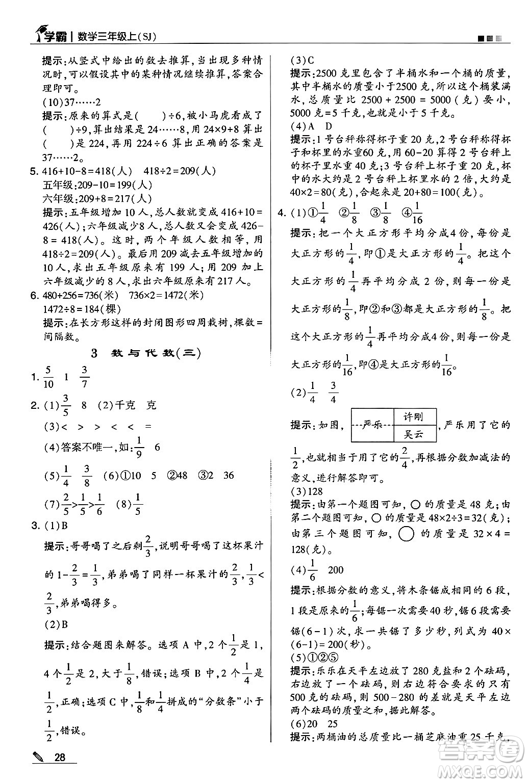 河海大學(xué)出版社2024年秋5星學(xué)霸三年級(jí)數(shù)學(xué)上冊(cè)蘇教版答案