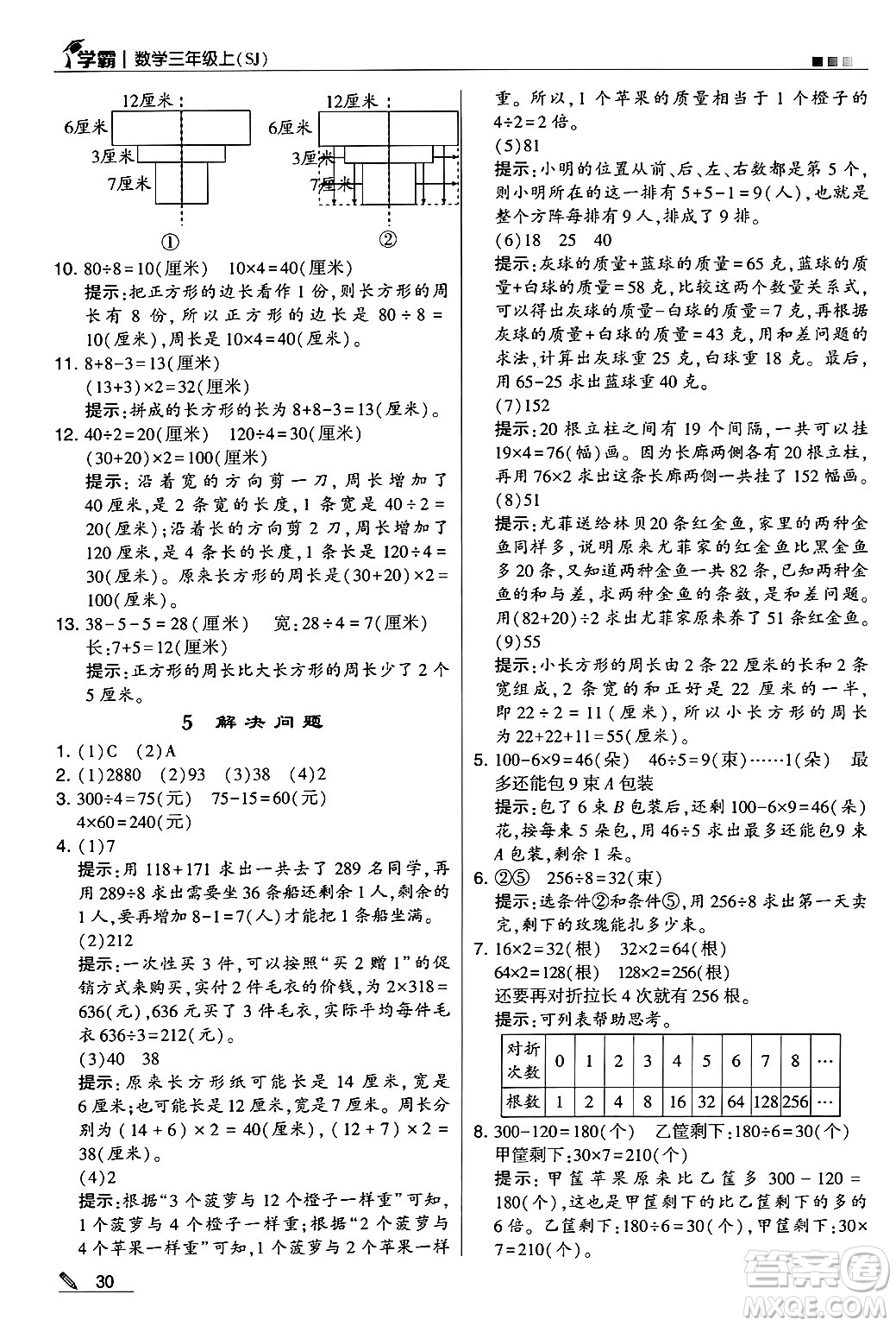 河海大學(xué)出版社2024年秋5星學(xué)霸三年級(jí)數(shù)學(xué)上冊(cè)蘇教版答案