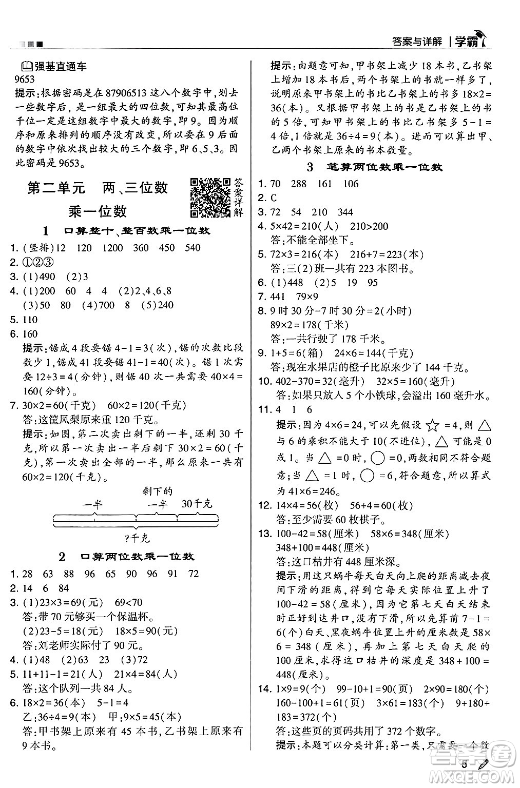 河海大學(xué)出版社2024年秋5星學(xué)霸三年級數(shù)學(xué)上冊冀教版答案