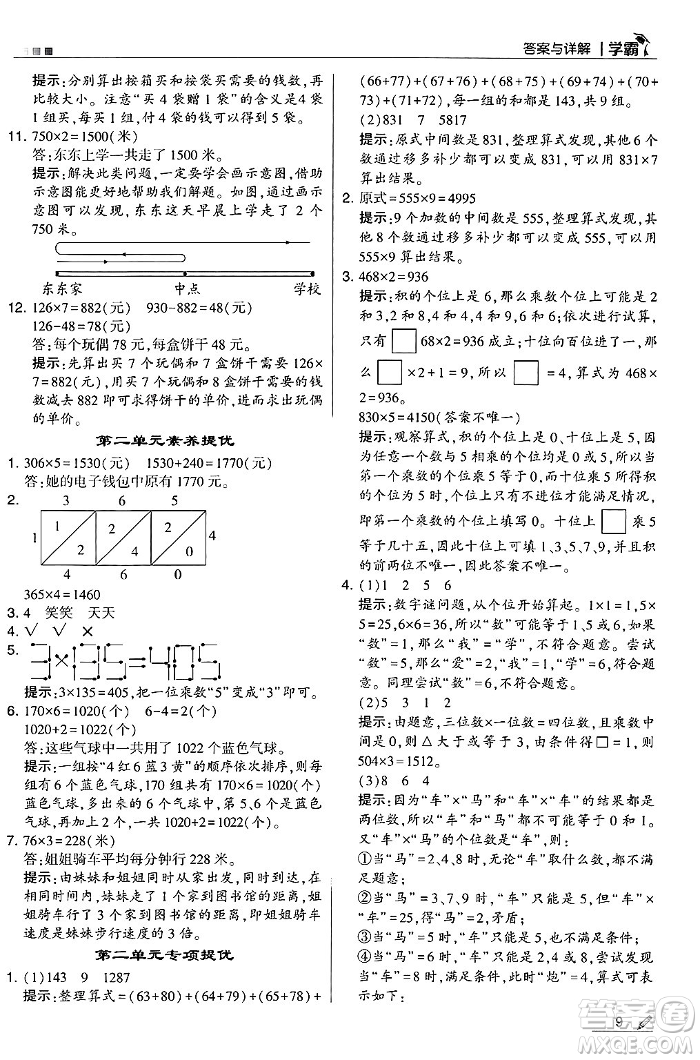 河海大學(xué)出版社2024年秋5星學(xué)霸三年級數(shù)學(xué)上冊冀教版答案